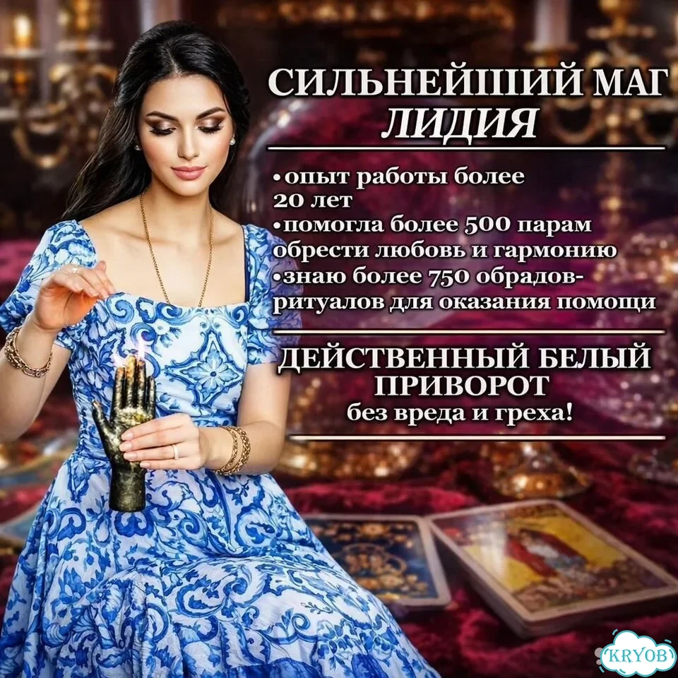 Гадание на Таро Таролог Гадалка Приворот Магия фото 4