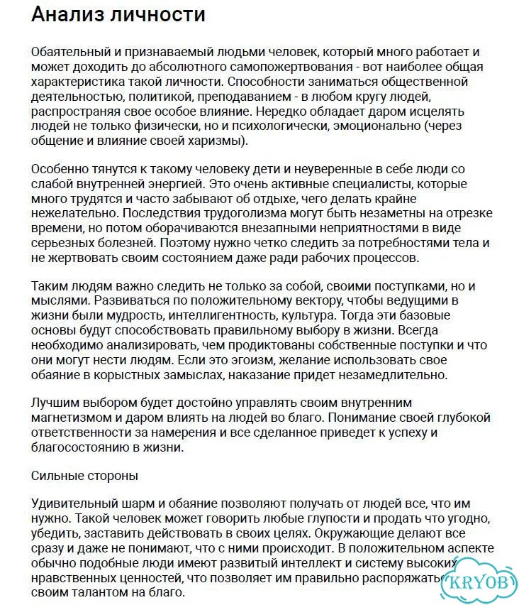 Матрица души по дате рождения фото 2