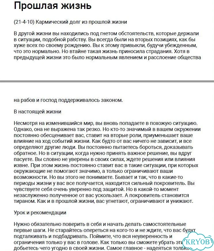 Матрица души по дате рождения фото 3