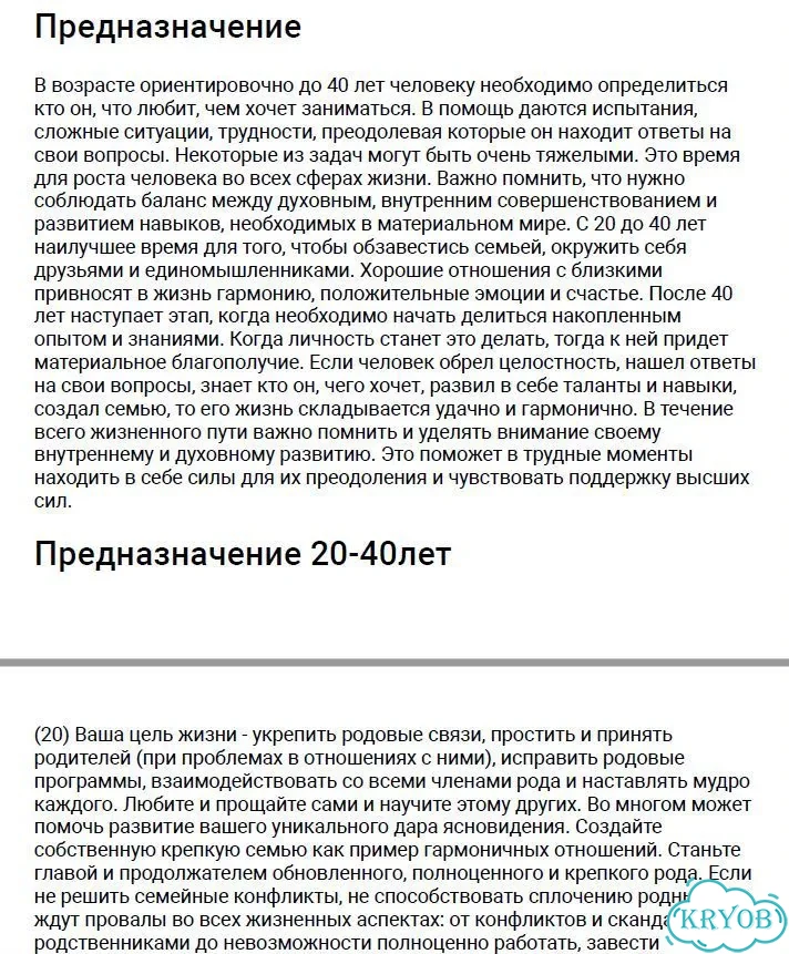 Матрица души по дате рождения фото 4