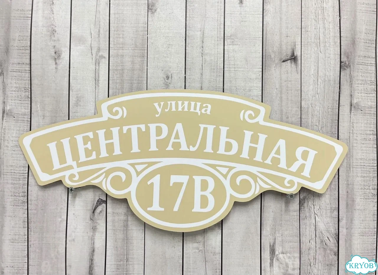 Табличка для сурового климата от производителя фото 3