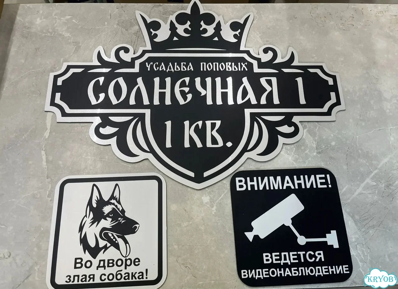 Табличка для сурового климата от производителя фото 8