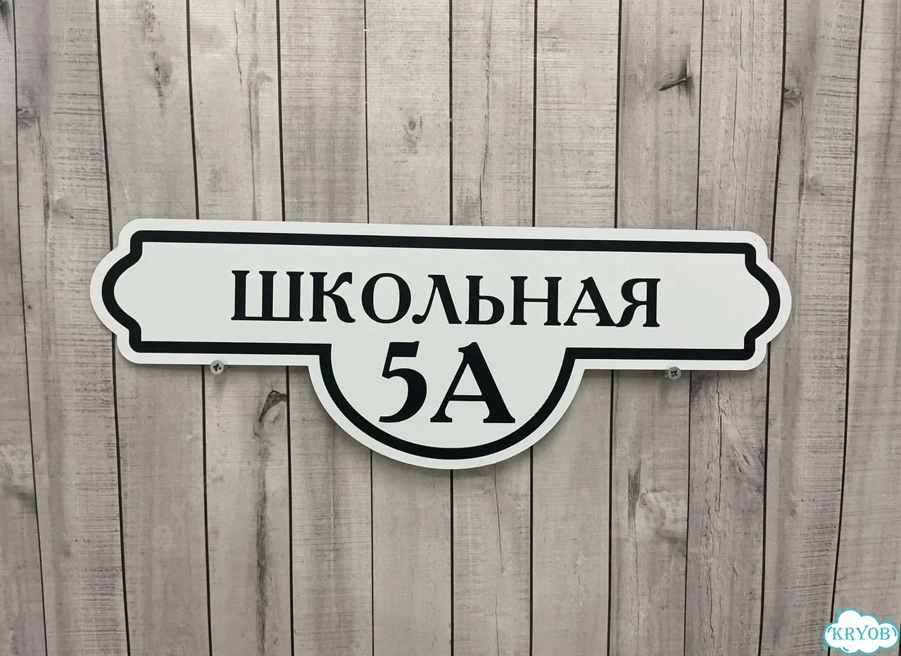 Табличка для сурового климата от производителя фото 9