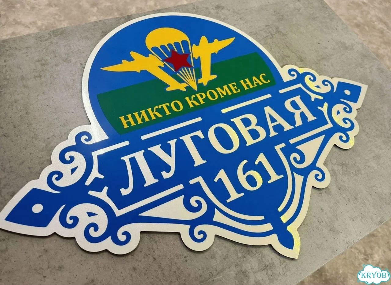 Табличка для сурового климата от производителя фото 9