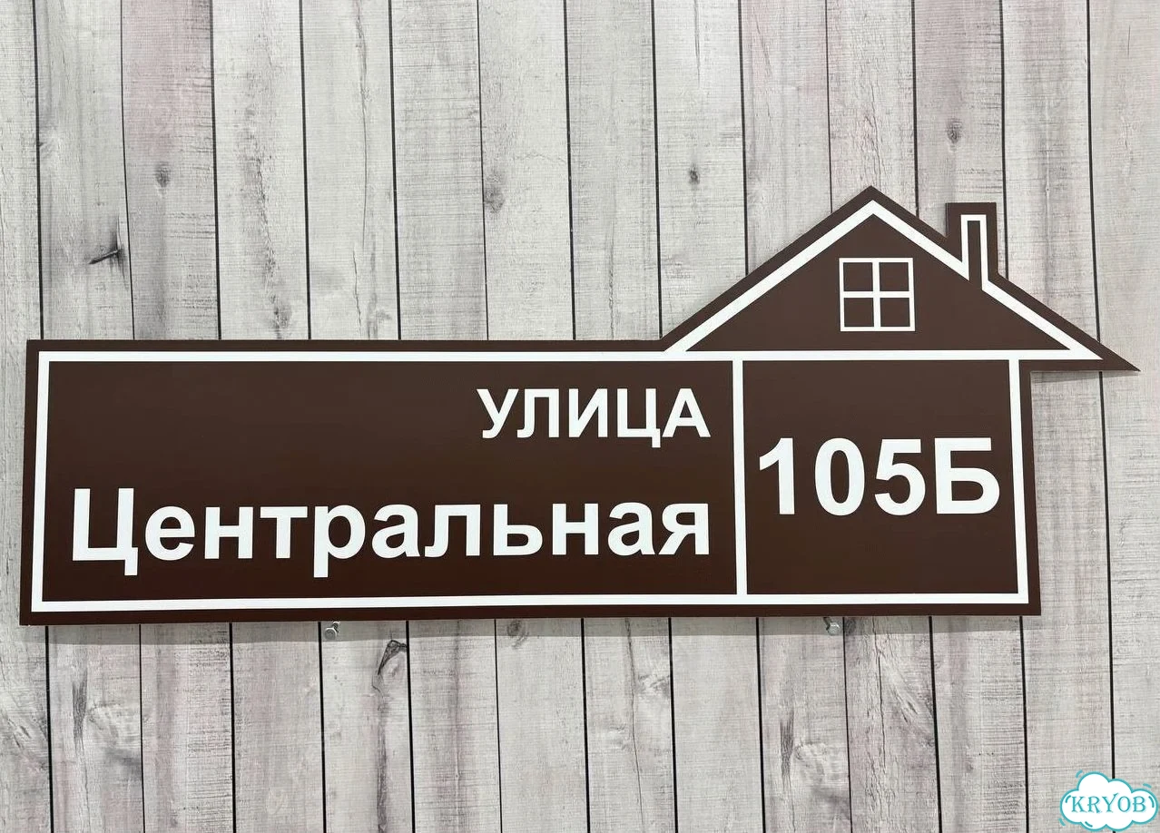 Табличка для сурового климата от производителя фото 10