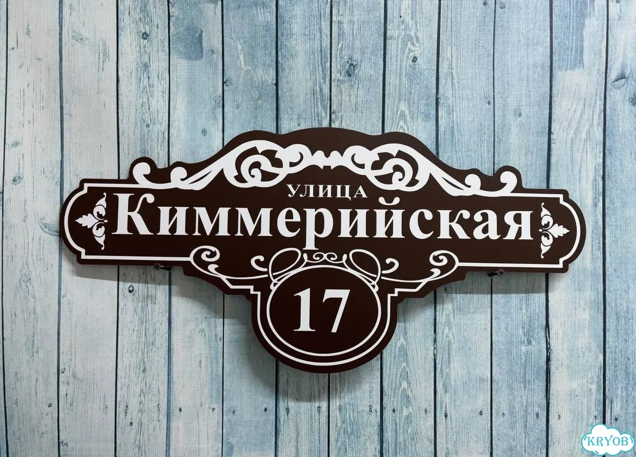 Табличка для сурового климата от производителя фото 6