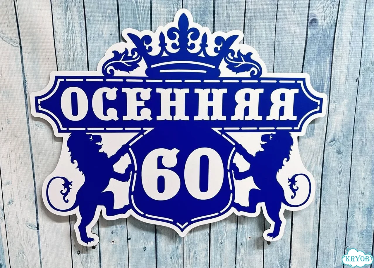 Табличка для сурового климата от производителя фото 2