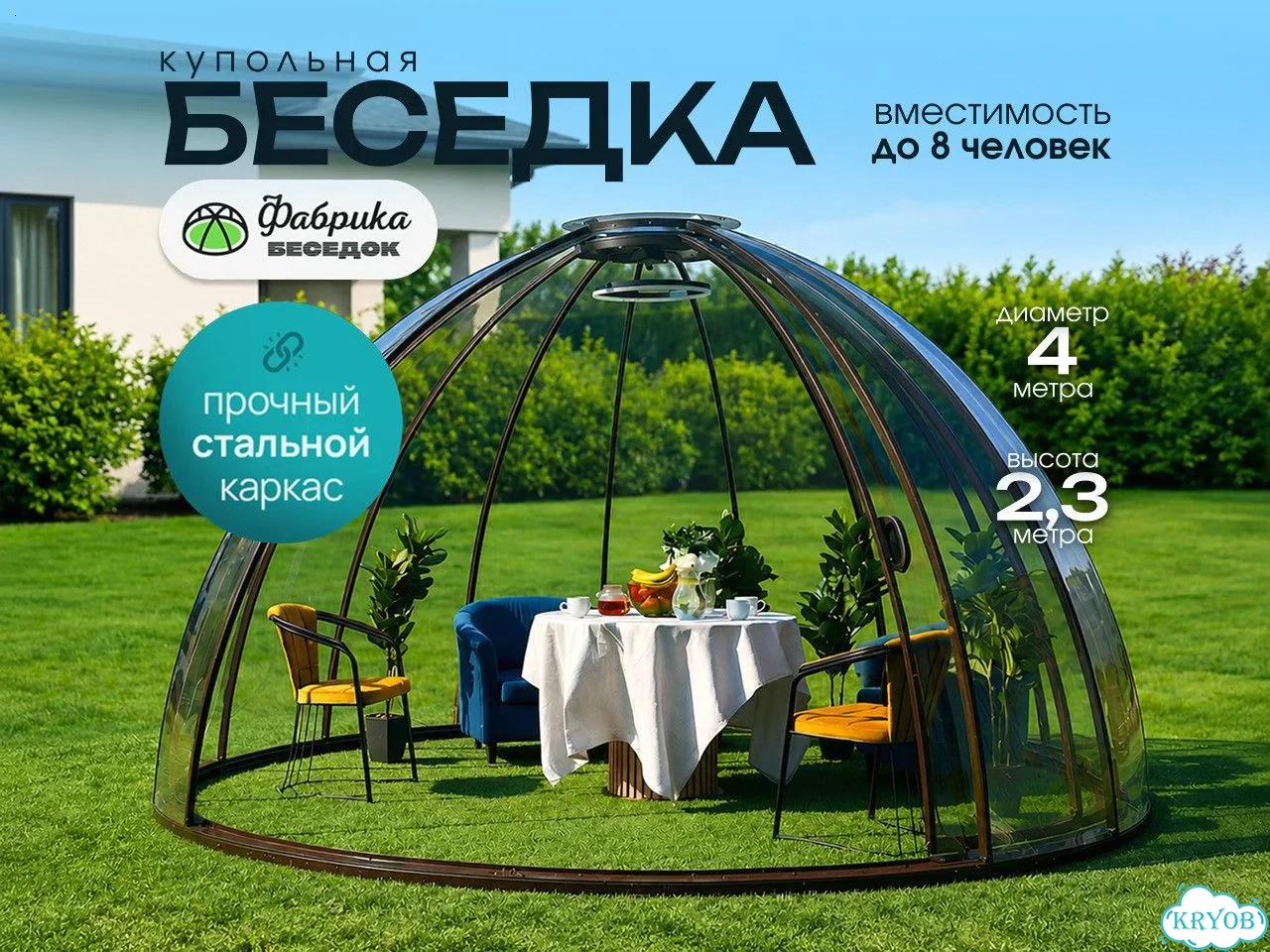 Купольная панорамная беседка из поликарбоната фото 1
