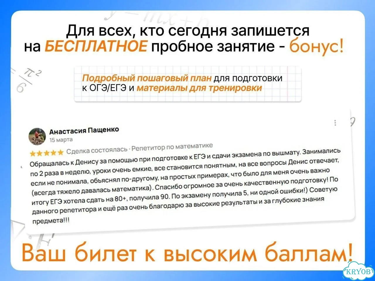 Репетитор по математике ЕГЭ фото 5