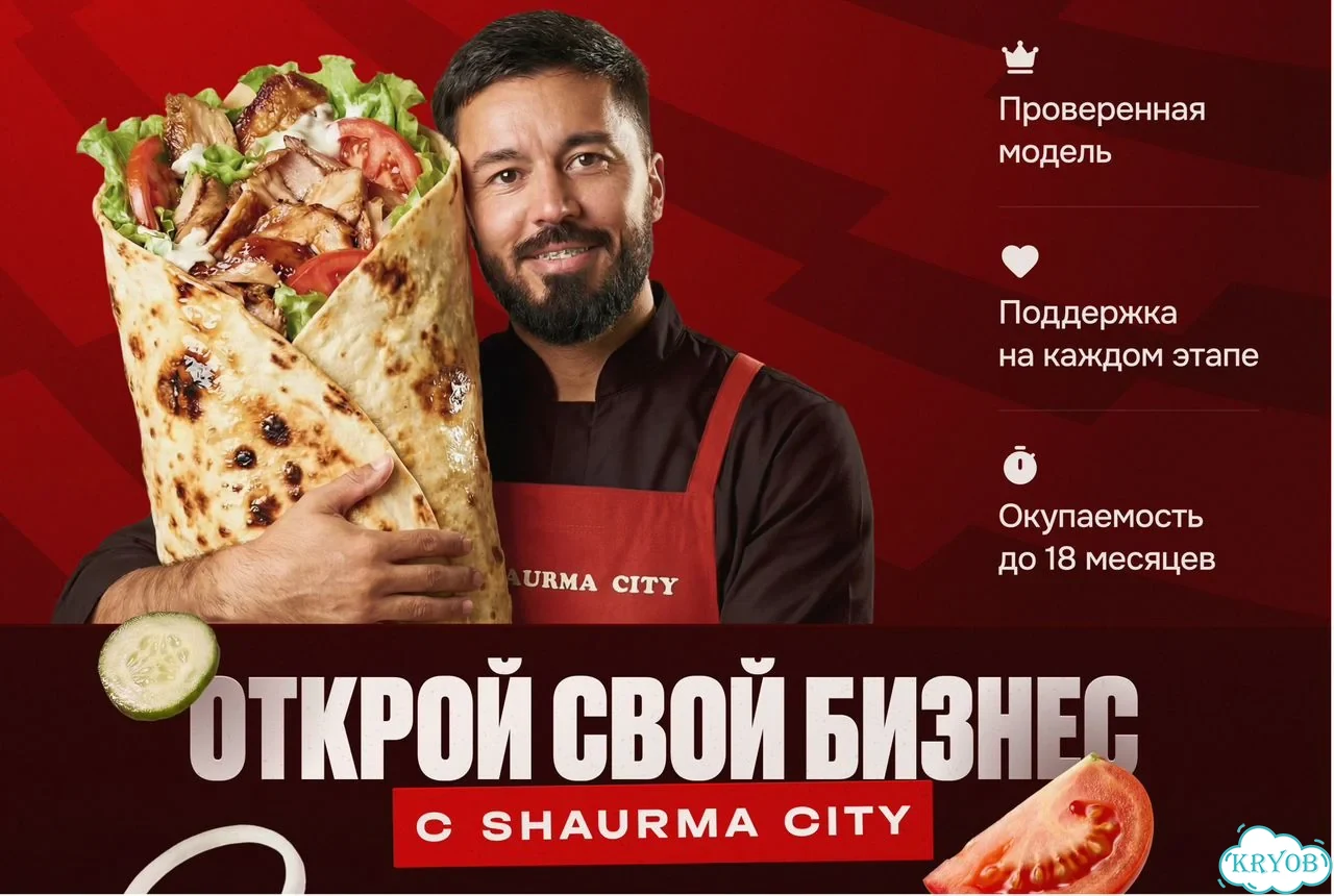 Франшиза бизнес кафе шаурма с доходом от 250 тыс фото 4