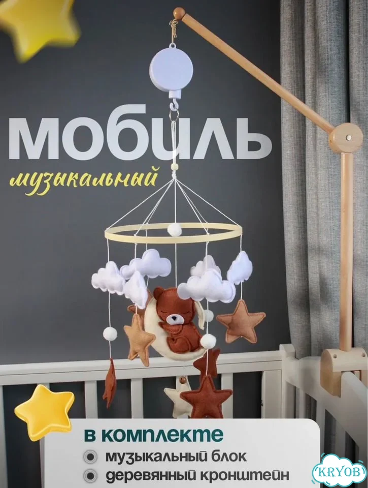 Мобиль в кроватку для новорожденных фото 1