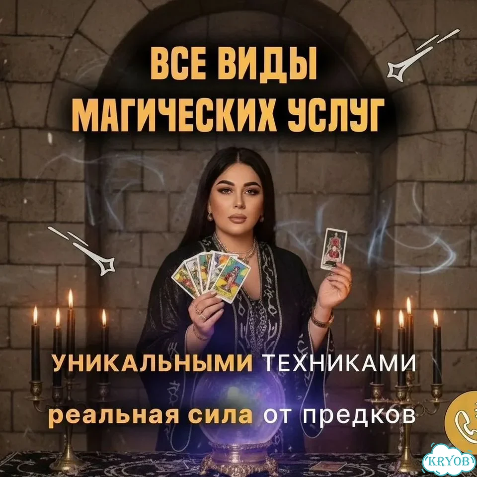 Гадание на таро ясновидящая гадалка верну любовь фото 3
