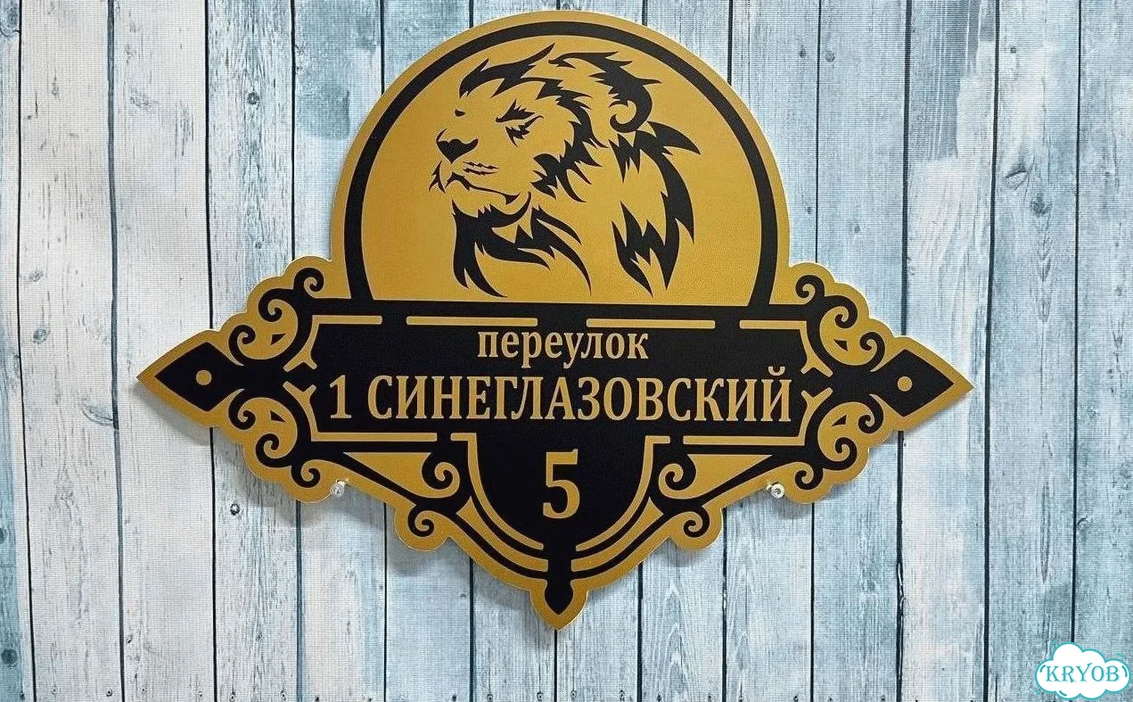 Табличка с адресом и номером дома от производителя фото 2