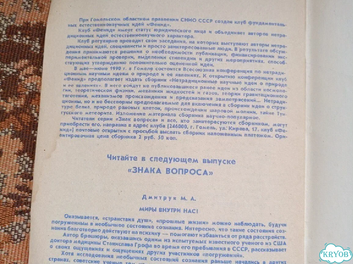 Журнал знание серия Знак вопроса 89-90г фото 10