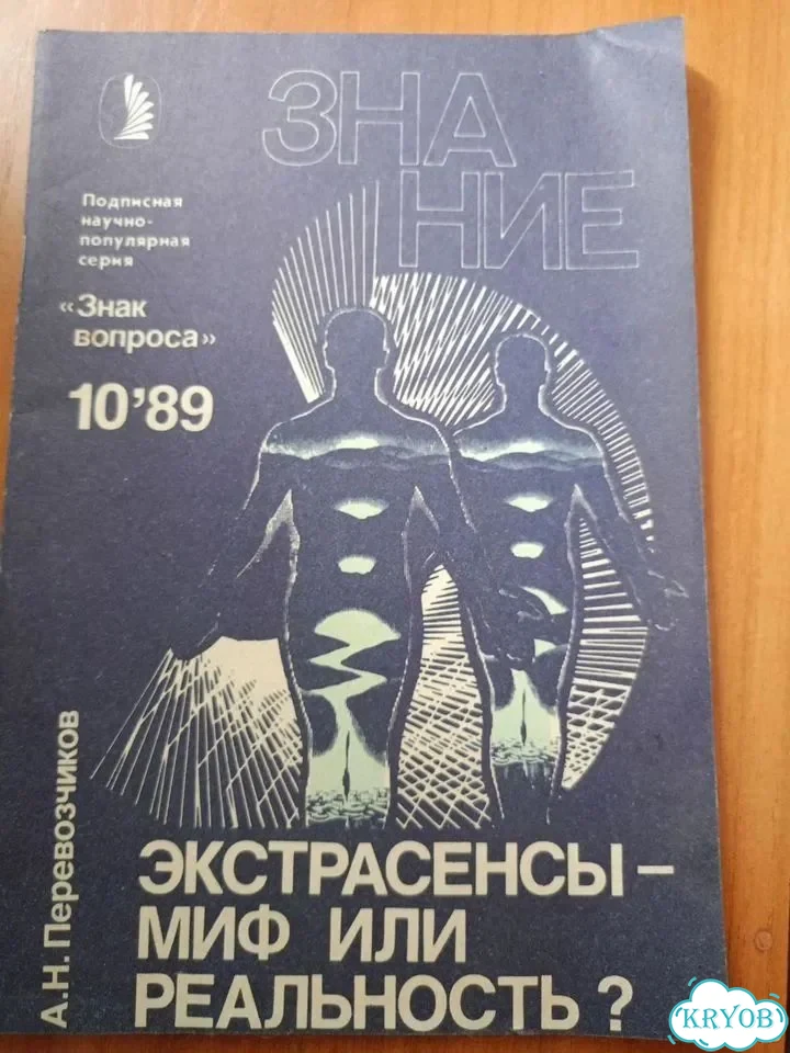 Журнал знание серия Знак вопроса 89-90г фото 2