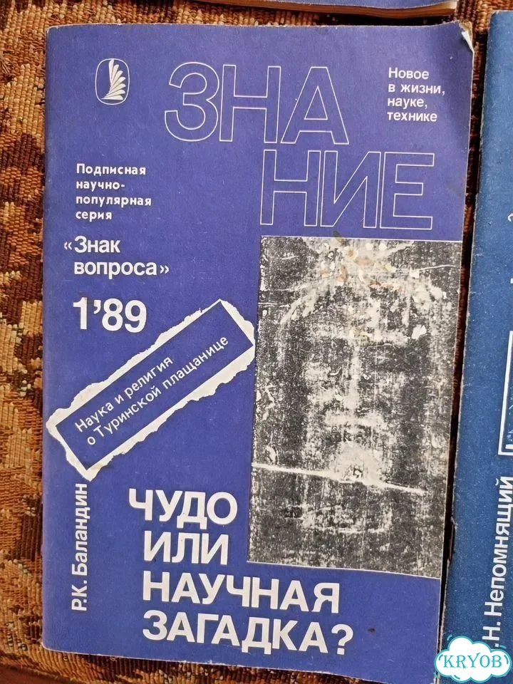 Журнал знание серия Знак вопроса 89-90г фото 3