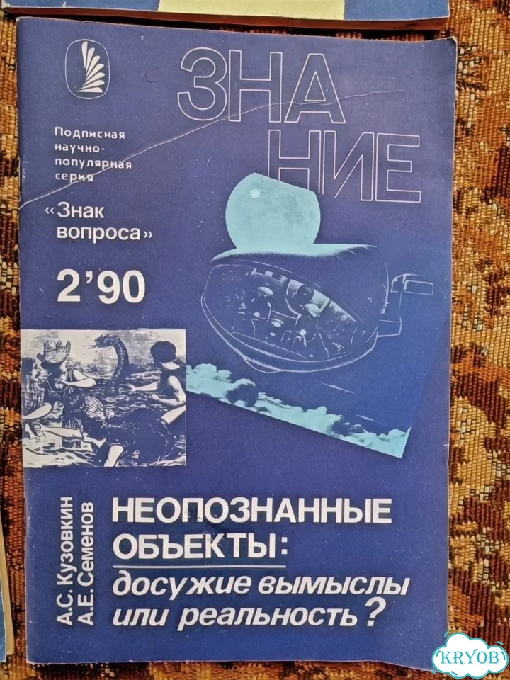 Журнал знание серия Знак вопроса 89-90г фото 5