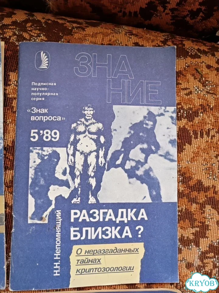 Журнал знание серия Знак вопроса 89-90г фото 6