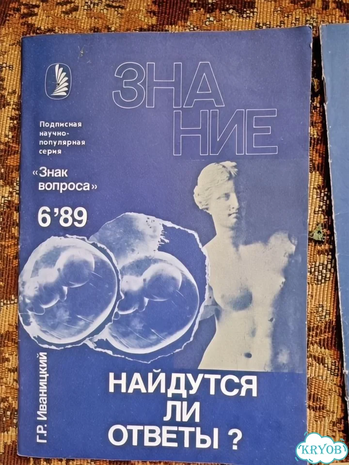 Журнал знание серия Знак вопроса 89-90г фото 8