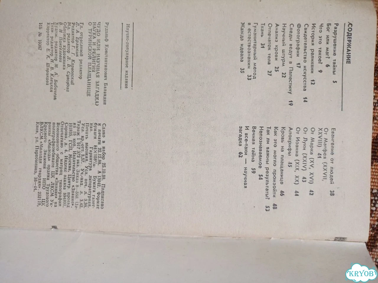 Журнал знание серия Знак вопроса 89-90г фото 9