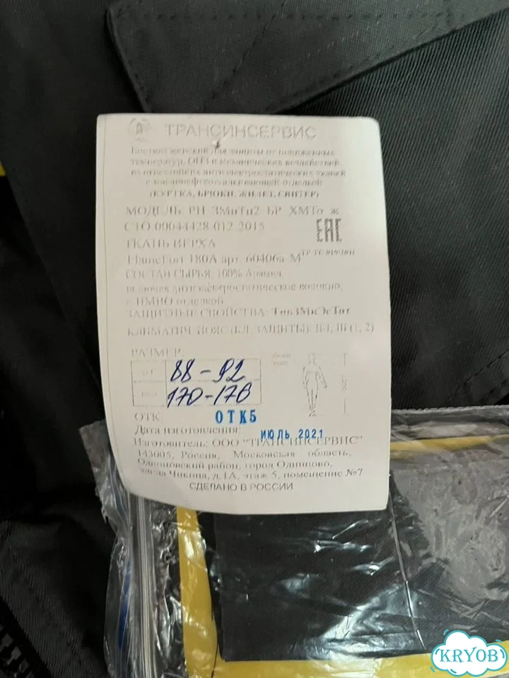 Зимний костюм Ростнефть фото 4