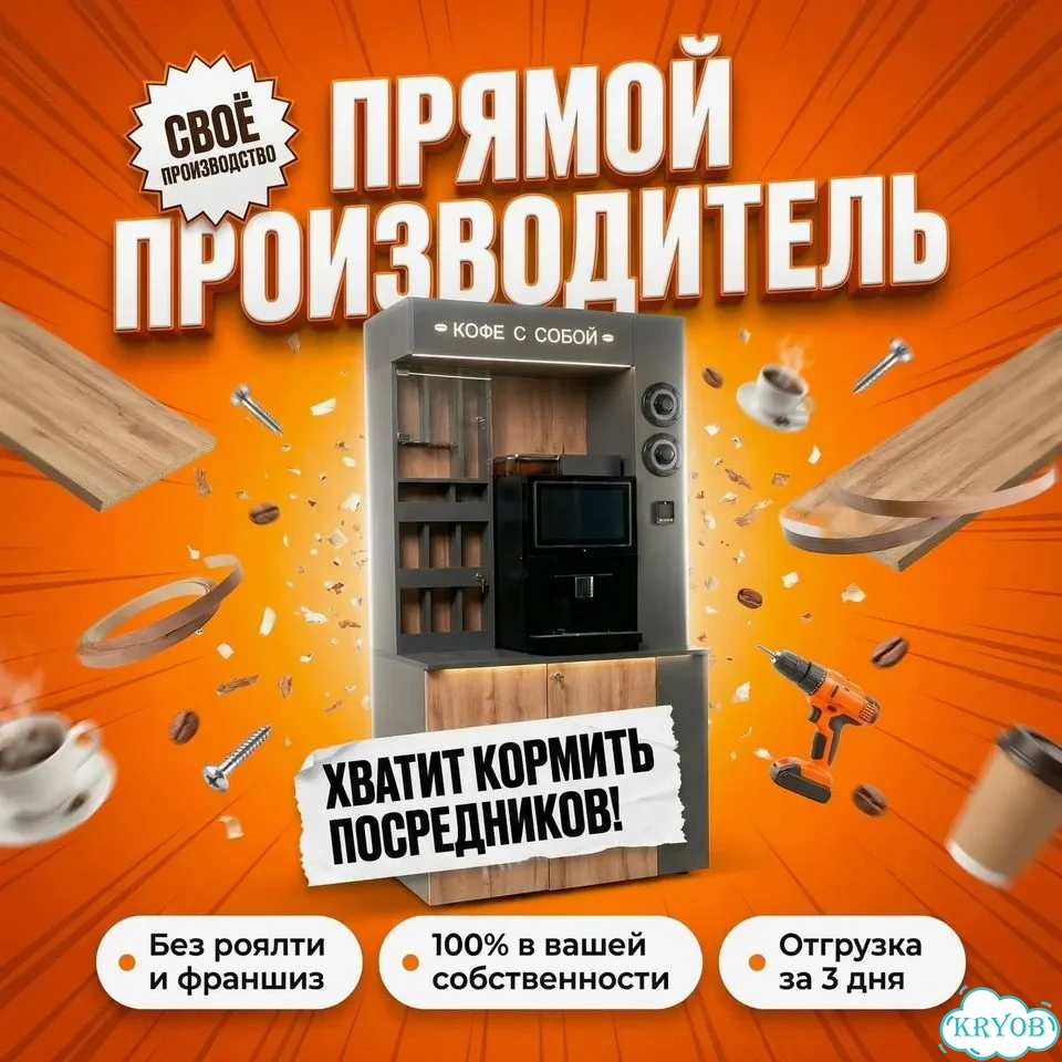 Кофейный автомат Кофейня самообслуживания фото 1