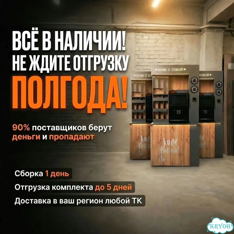 Кофейня самообслуживания для бизнеса фото 4