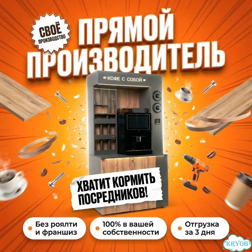 Кофейный автомат Кофейня самообслуживания фото 1
