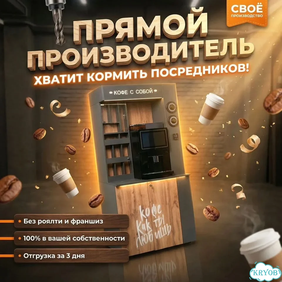Кофейный автомат Кофейня самообслуживания фото 1