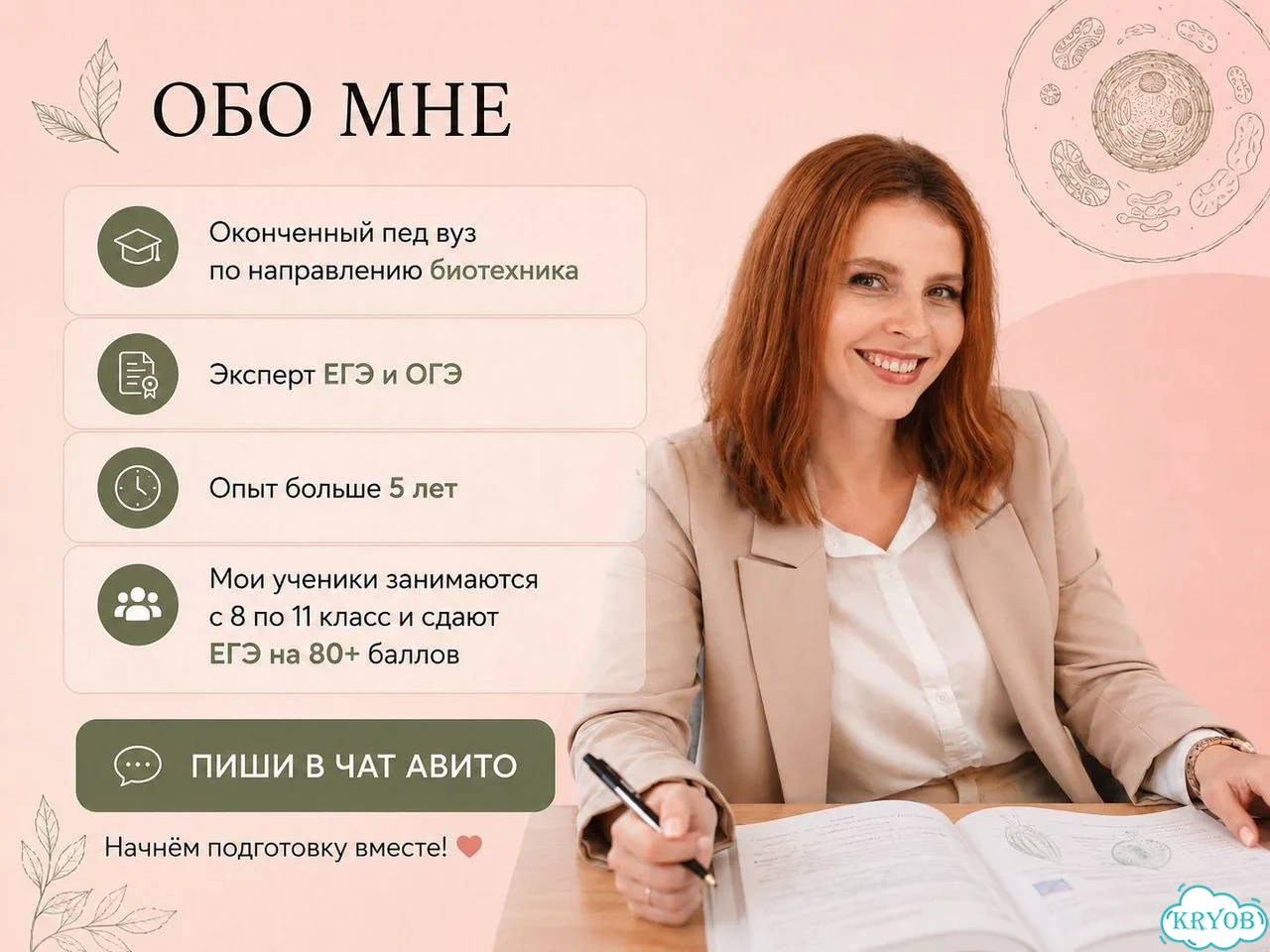 Репетитор по биологии онлайн фото 2