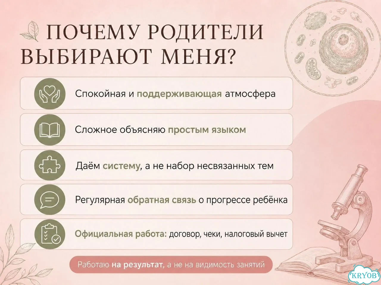 Репетитор по биологии онлайн фото 3
