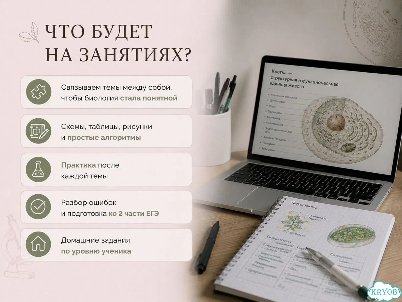 Репетитор по биологии онлайн фото 5