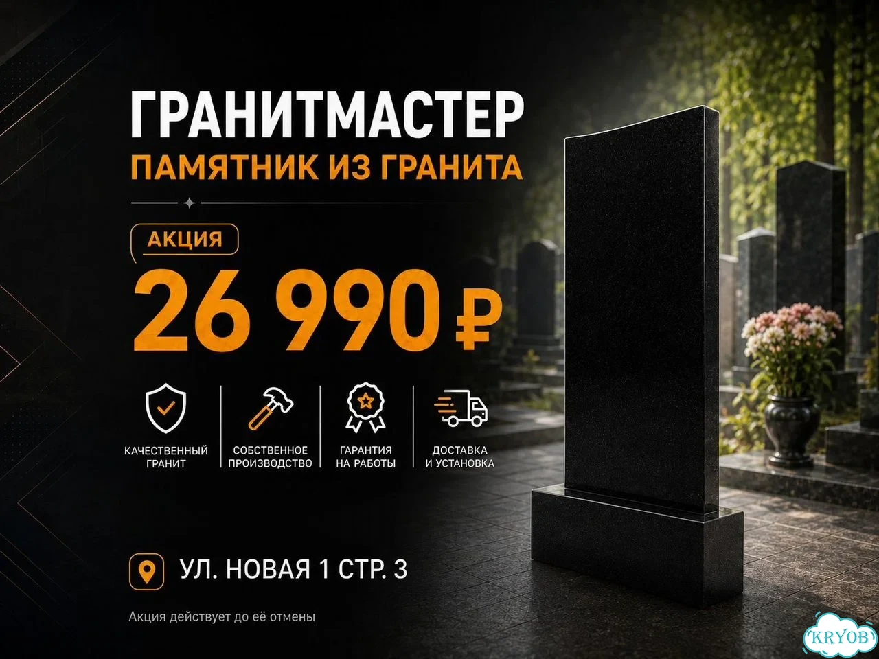 Вертикальные памятники в Ачинске фото 3