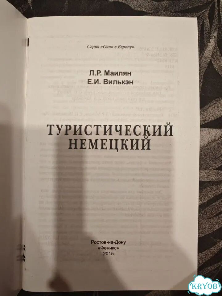 Туристический немецкий (краткий разговорник) фото 2