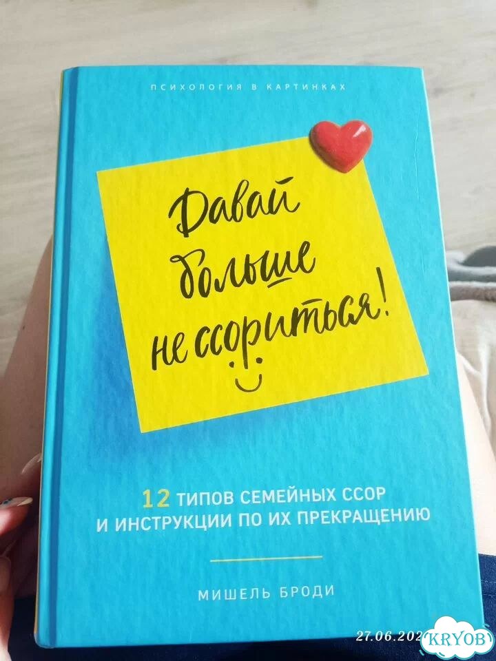 Книга Давай больше не ссориться. Мишель Броди фото 1