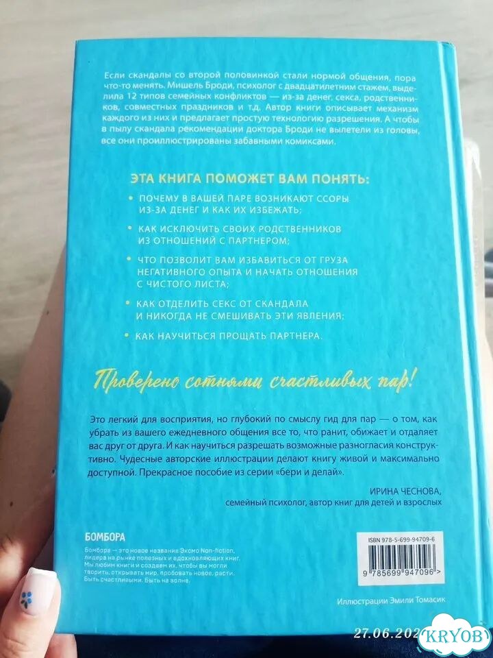 Книга Давай больше не ссориться. Мишель Броди фото 2
