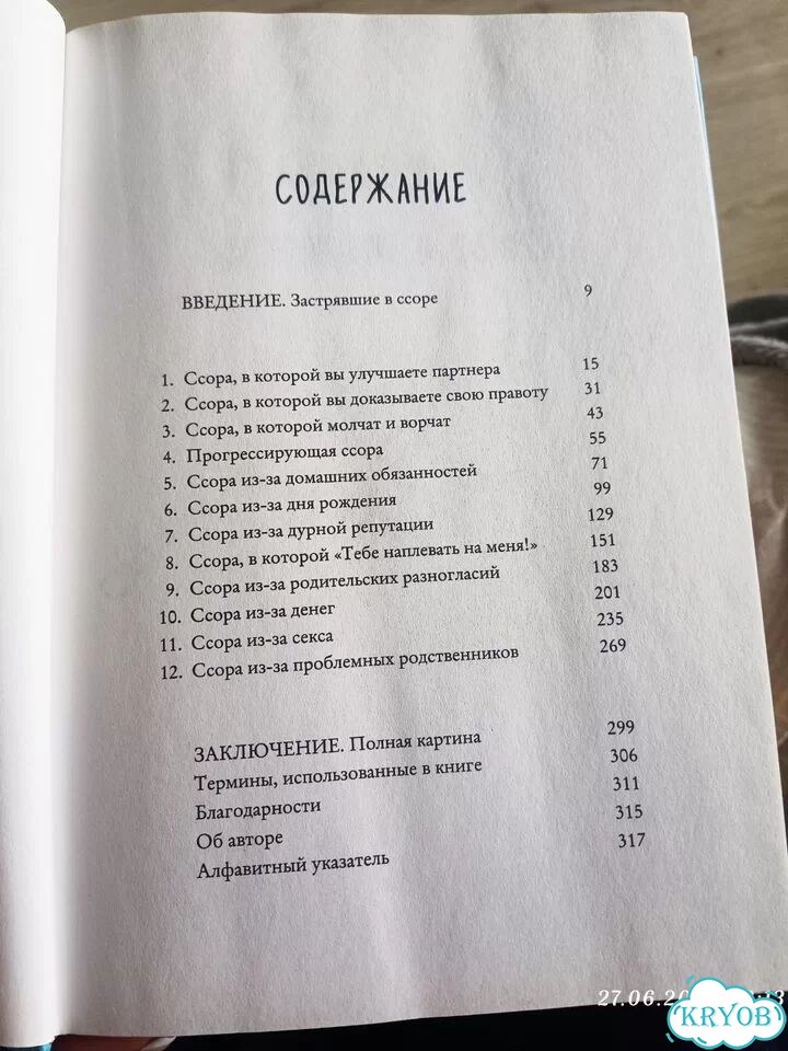 Книга Давай больше не ссориться. Мишель Броди фото 3