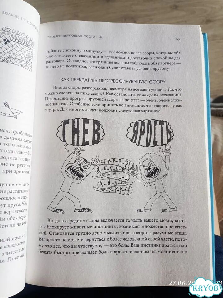 Книга Давай больше не ссориться. Мишель Броди фото 4