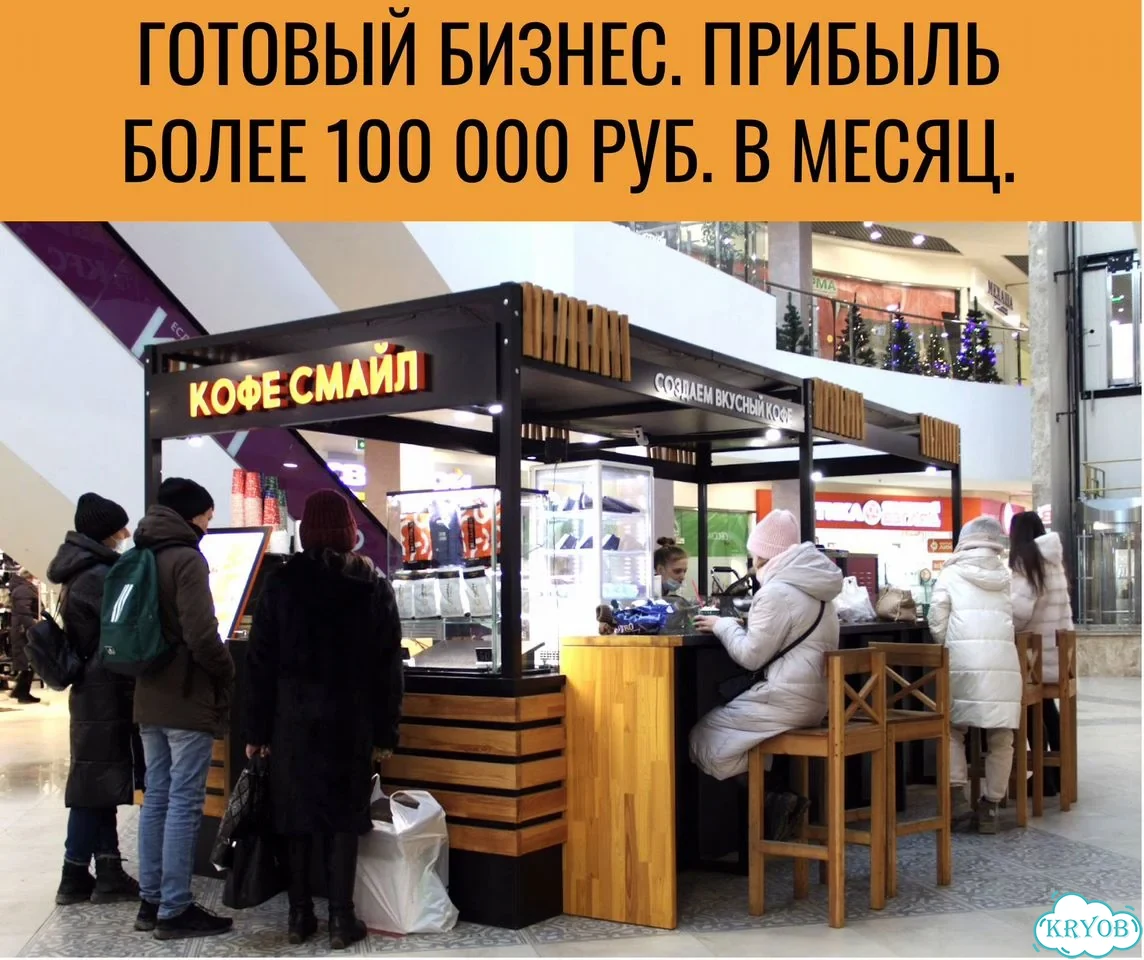 Готовый бизнес кофейня с быстрой окупаемостью фото 1