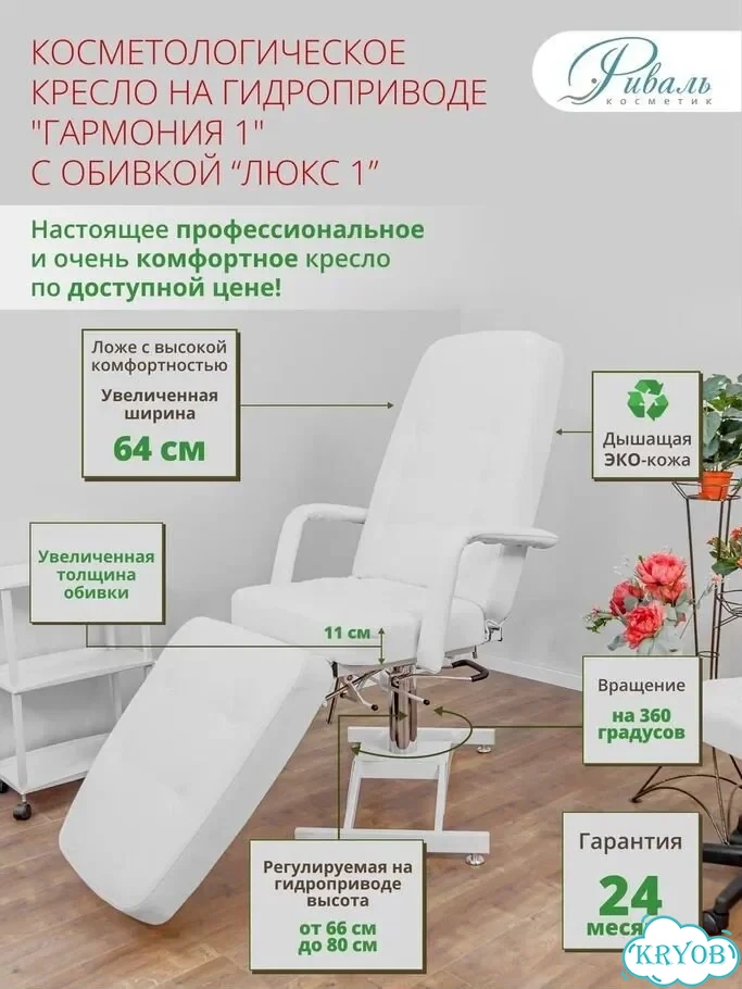 Косметологическое кресло - Люкс 1 - на гидравлике фото 11