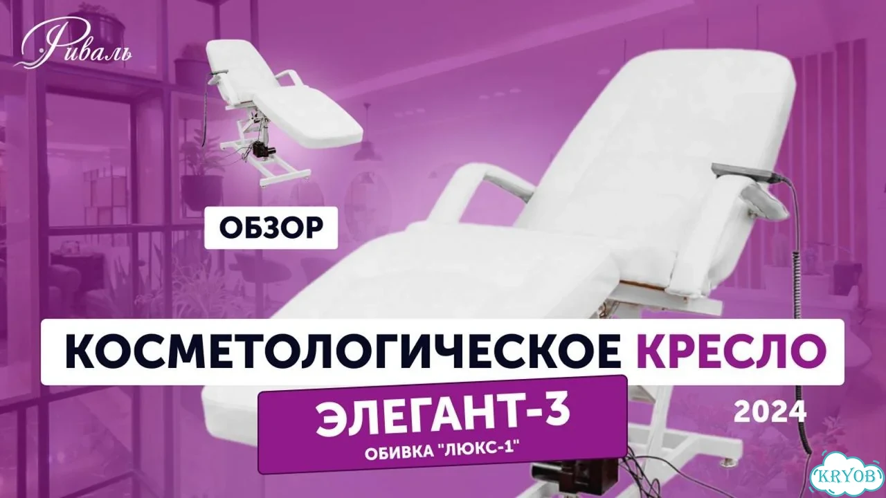 Косметологическое кресло 3 мотора Премиум / Усиленное до 220 кг обивка 180x64x11 фото 2