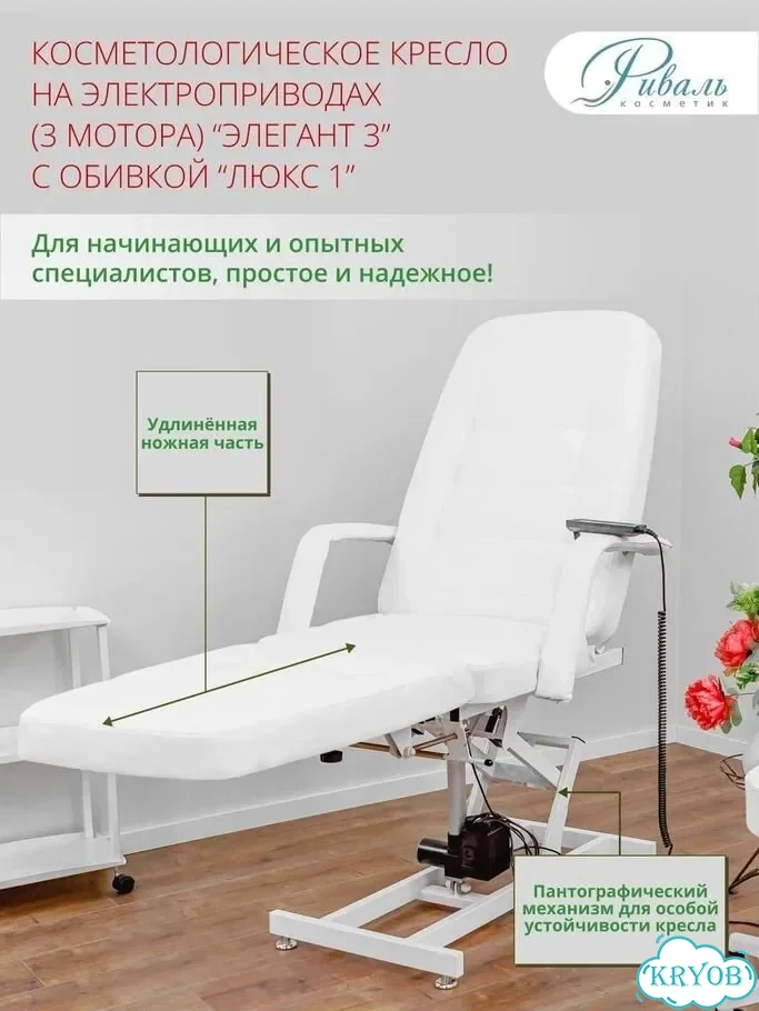 Косметологическое кресло 3 мотора Премиум / Усиленное до 220 кг обивка 180x64x11 фото 3