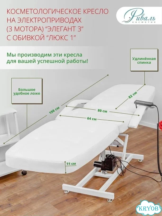 Косметологическое кресло 3 мотора Премиум / Усиленное до 220 кг обивка 180x64x11 фото 5