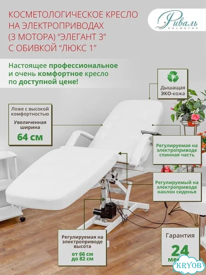 Косметологическое кресло 3 мотора Премиум / Усиленное до 220 кг обивка 180x64x11 фото 6