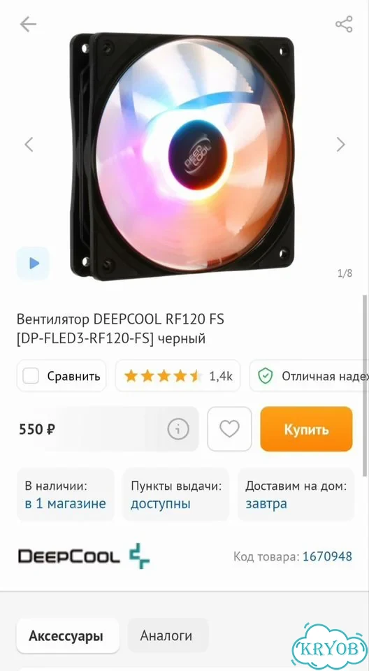Вентилятор Deepcool RF120 FS фото 5