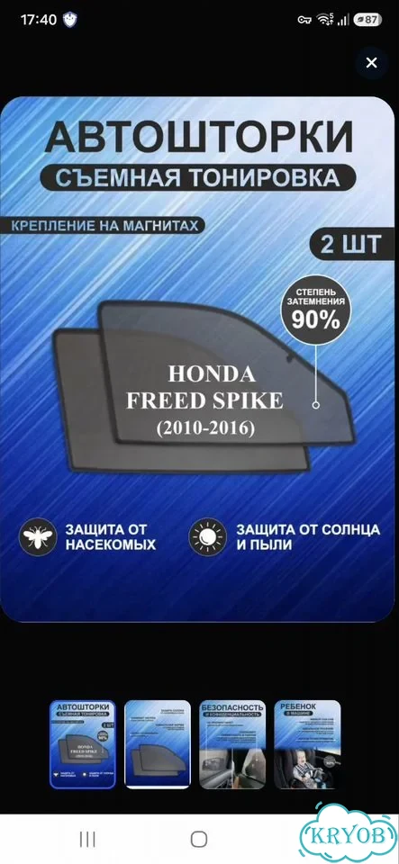 Автошторки для Honda Freed Spike (2010-2016) фото 1