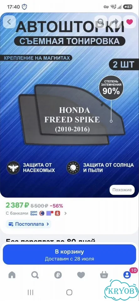 Автошторки для Honda Freed Spike (2010-2016) фото 2
