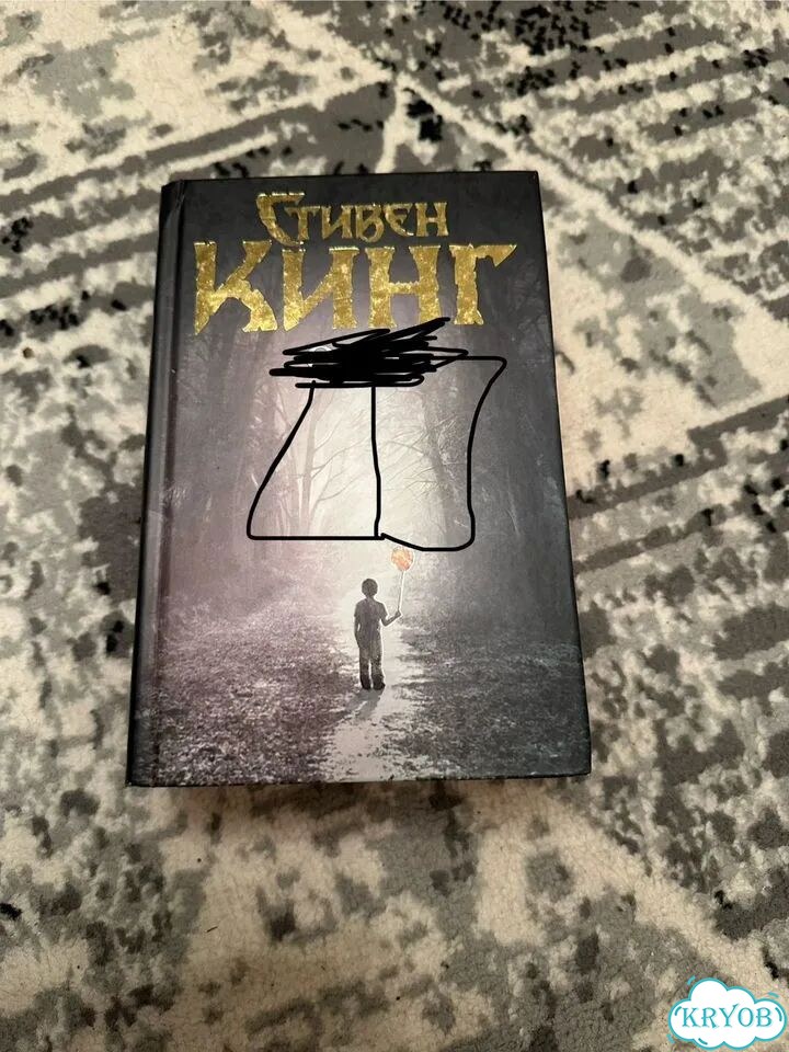 Стивен кинг клуб неудачников фото 1