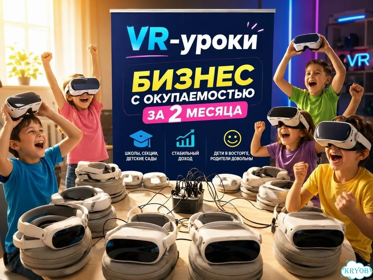 Готовый бизнес: интерактивные уроки для детей фото 6