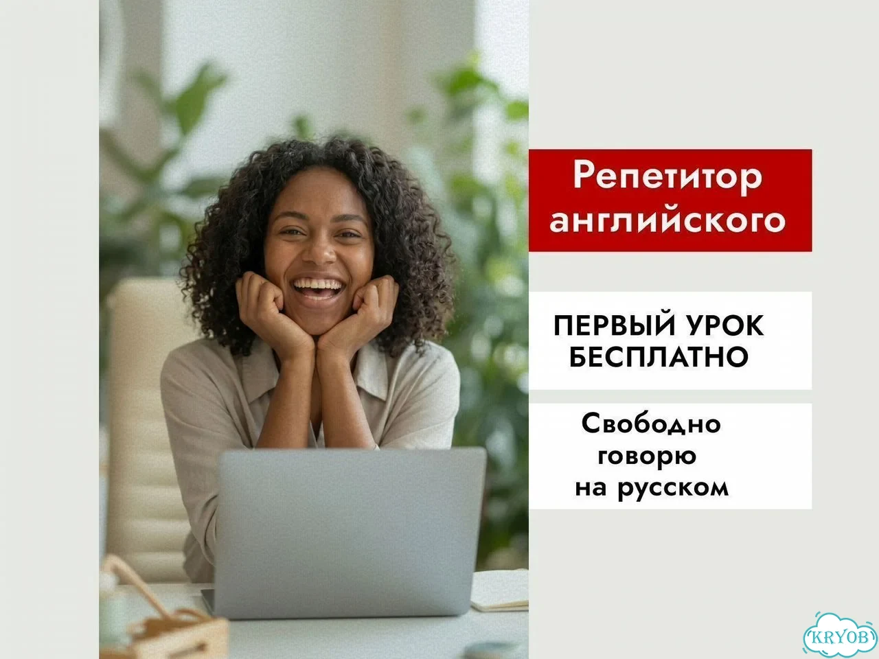 Репетитор английского языка Носитель-билингв фото 1